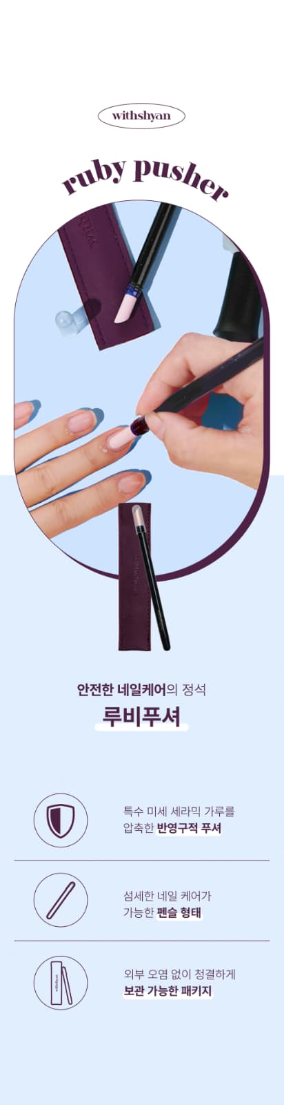 위드샨 루비푸셔
