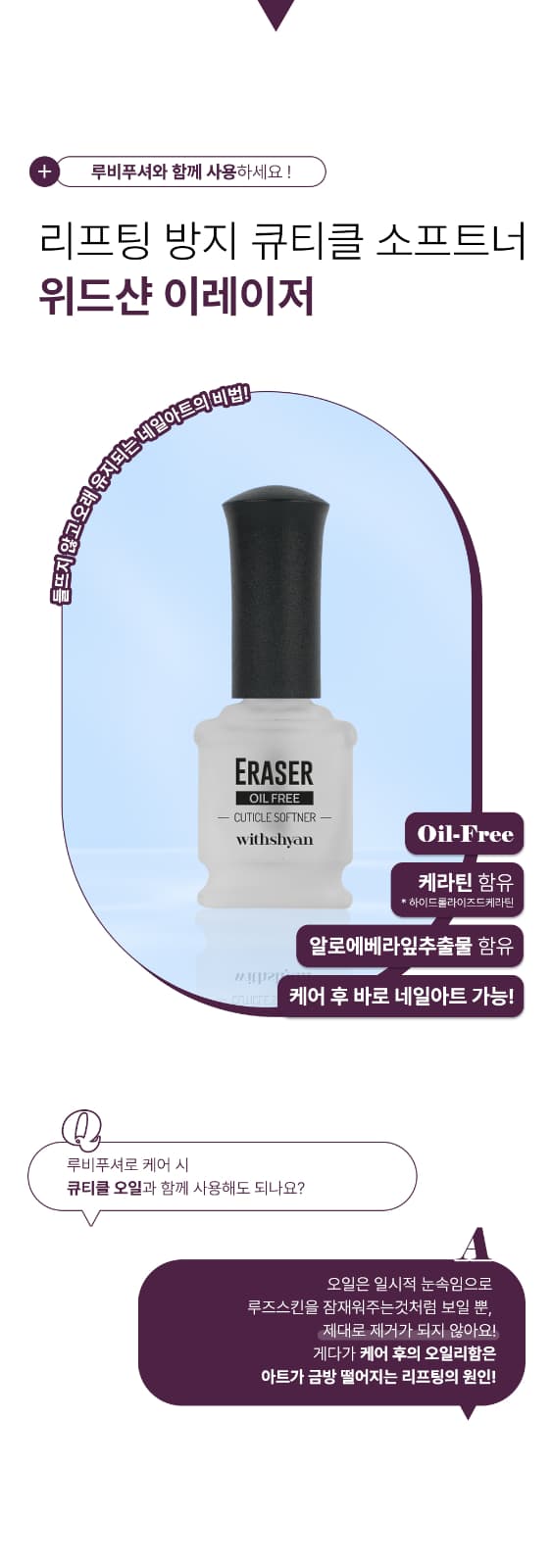 위드샨 루비푸셔