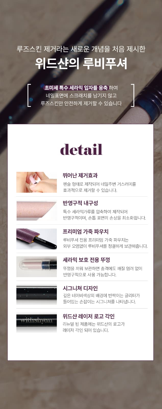 위드샨 루비푸셔