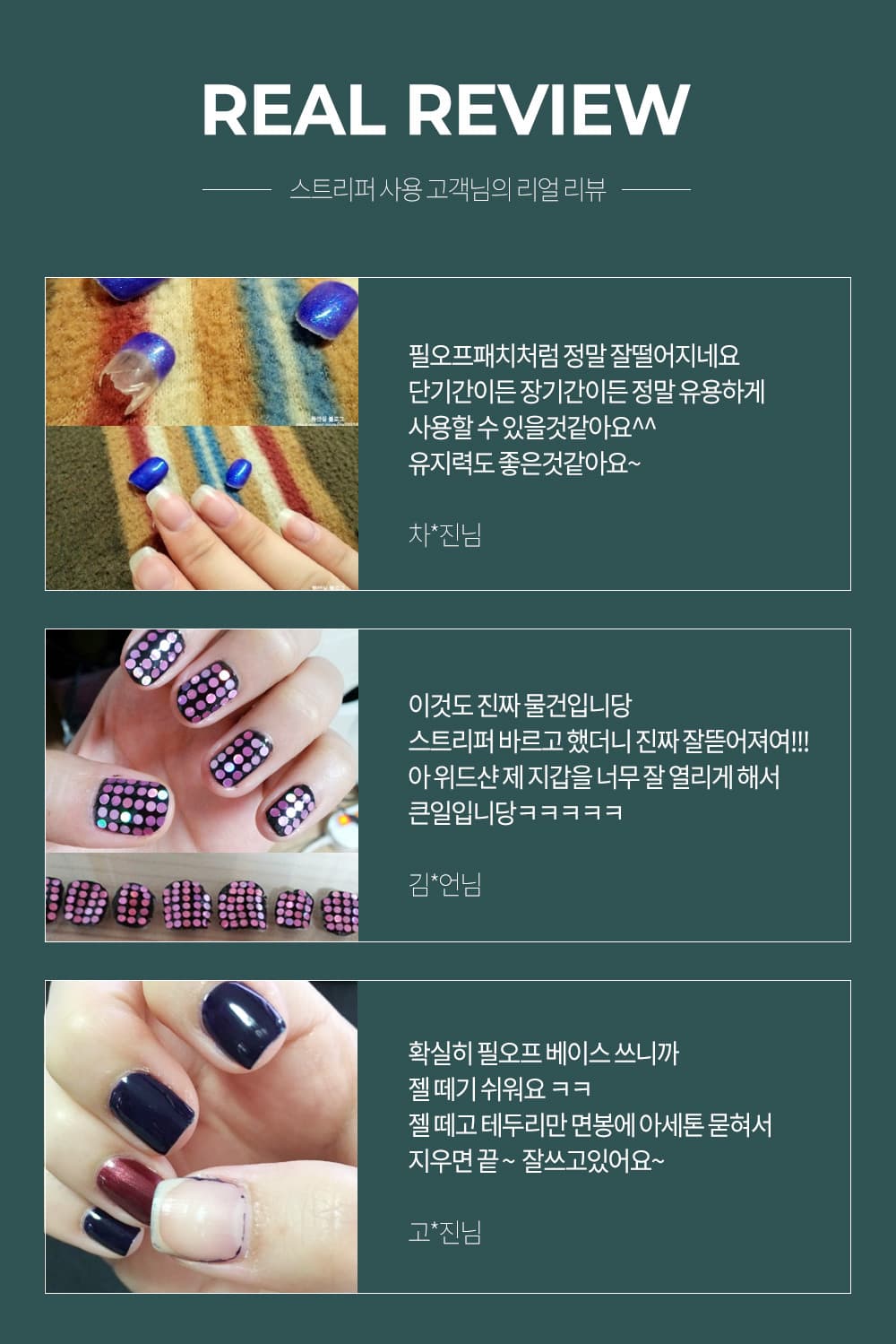 위드샨 스트리퍼 (필오프베이스)