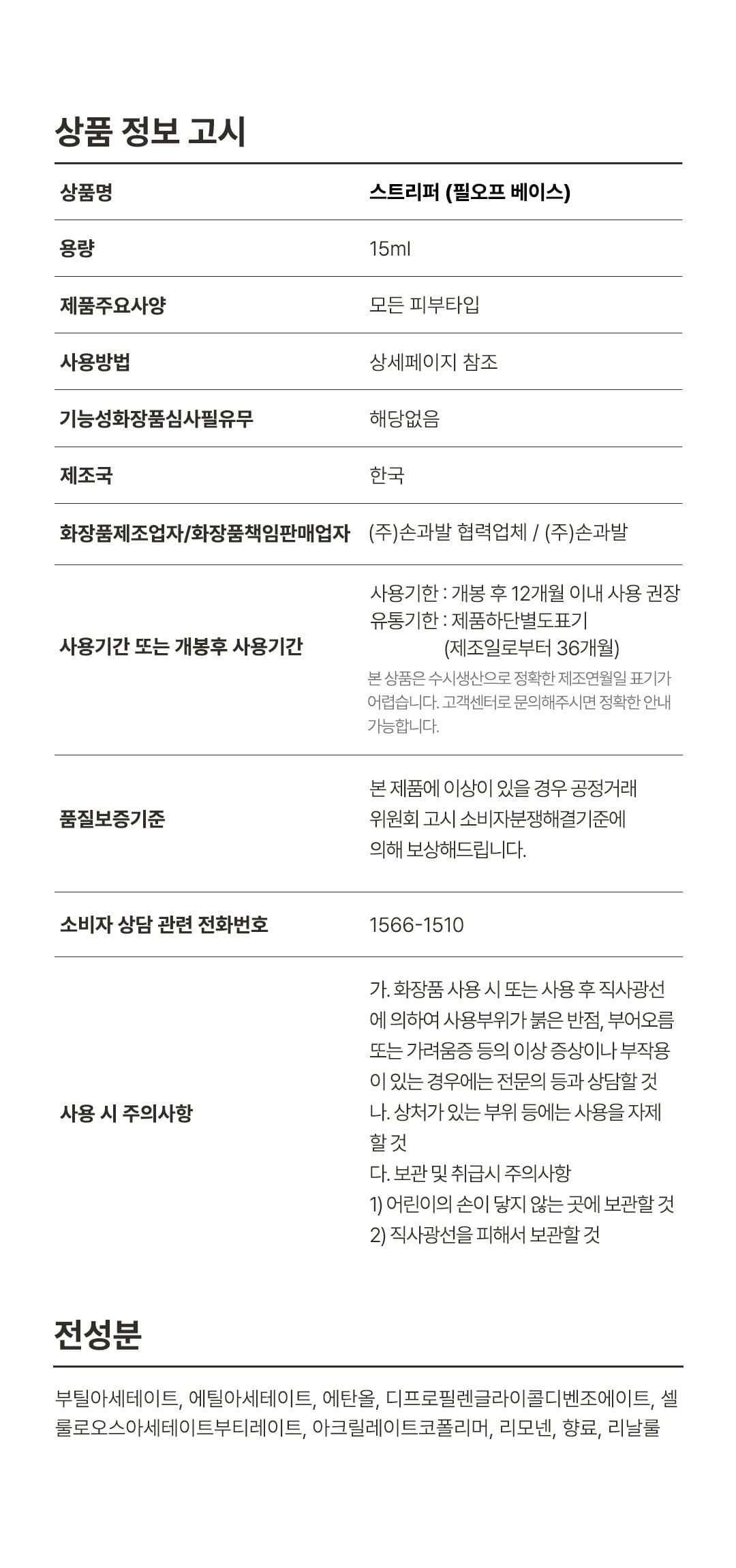 위드샨 스트리퍼 (필오프베이스)