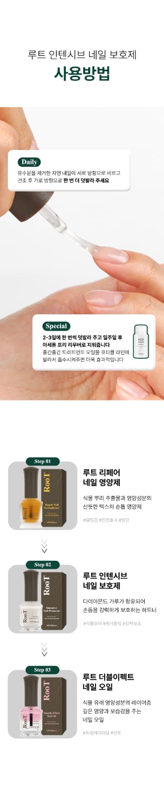 위드샨 루트 인텐시브 네일 보호제