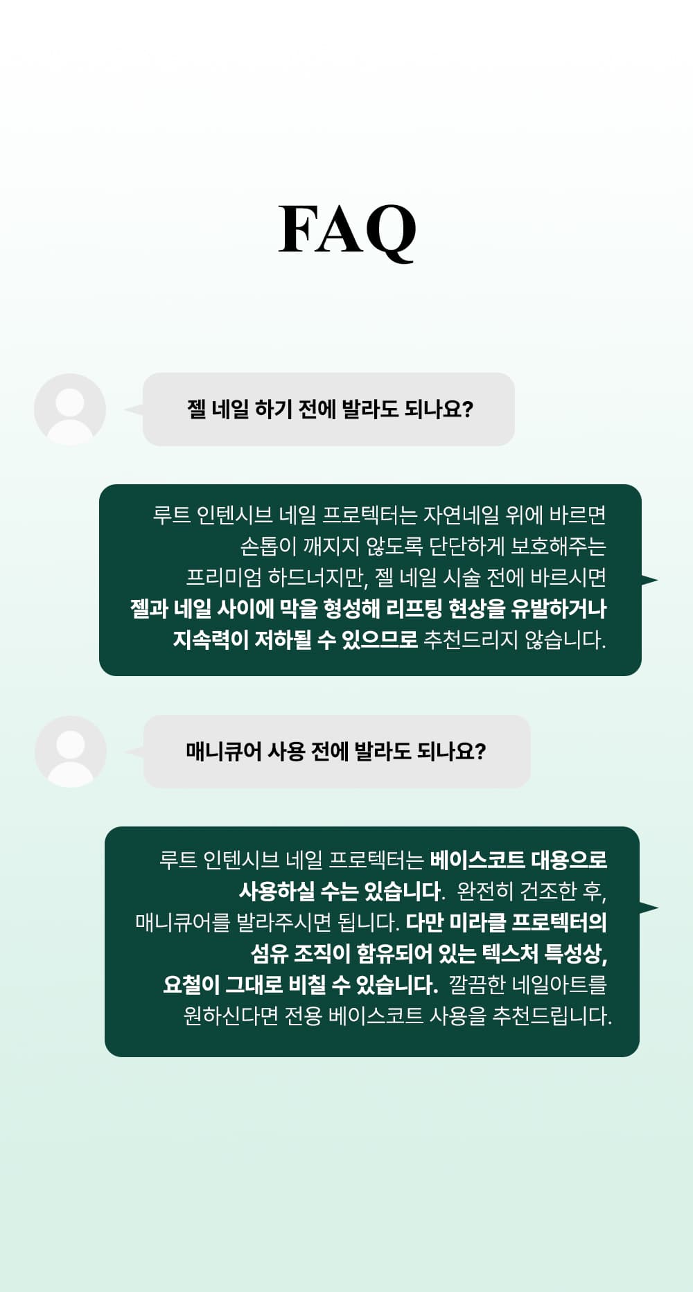 위드샨 루트 인텐시브 네일 보호제