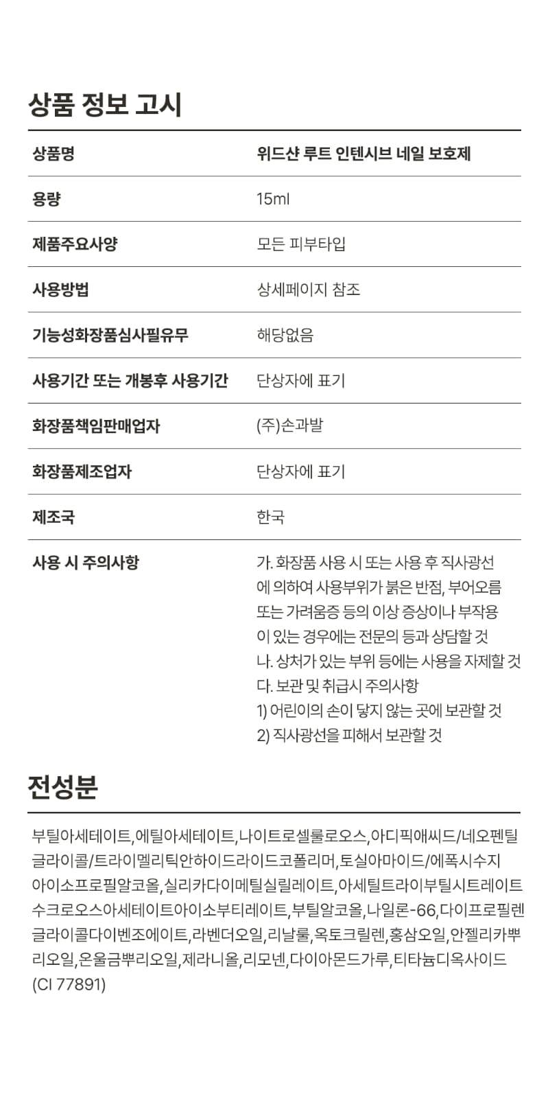 위드샨 루트 인텐시브 네일 보호제