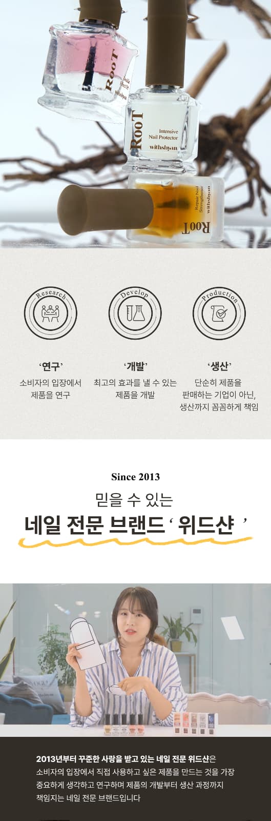 위드샨 루트 인텐시브 네일 보호제