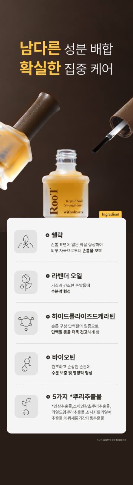 위드샨 루트 리페어 네일 영양제