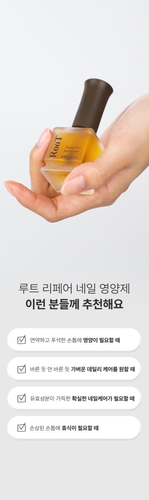 위드샨 루트 리페어 네일 영양제