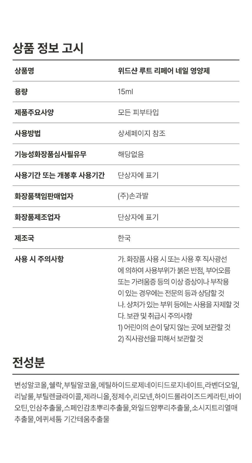 위드샨 루트 리페어 네일 영양제