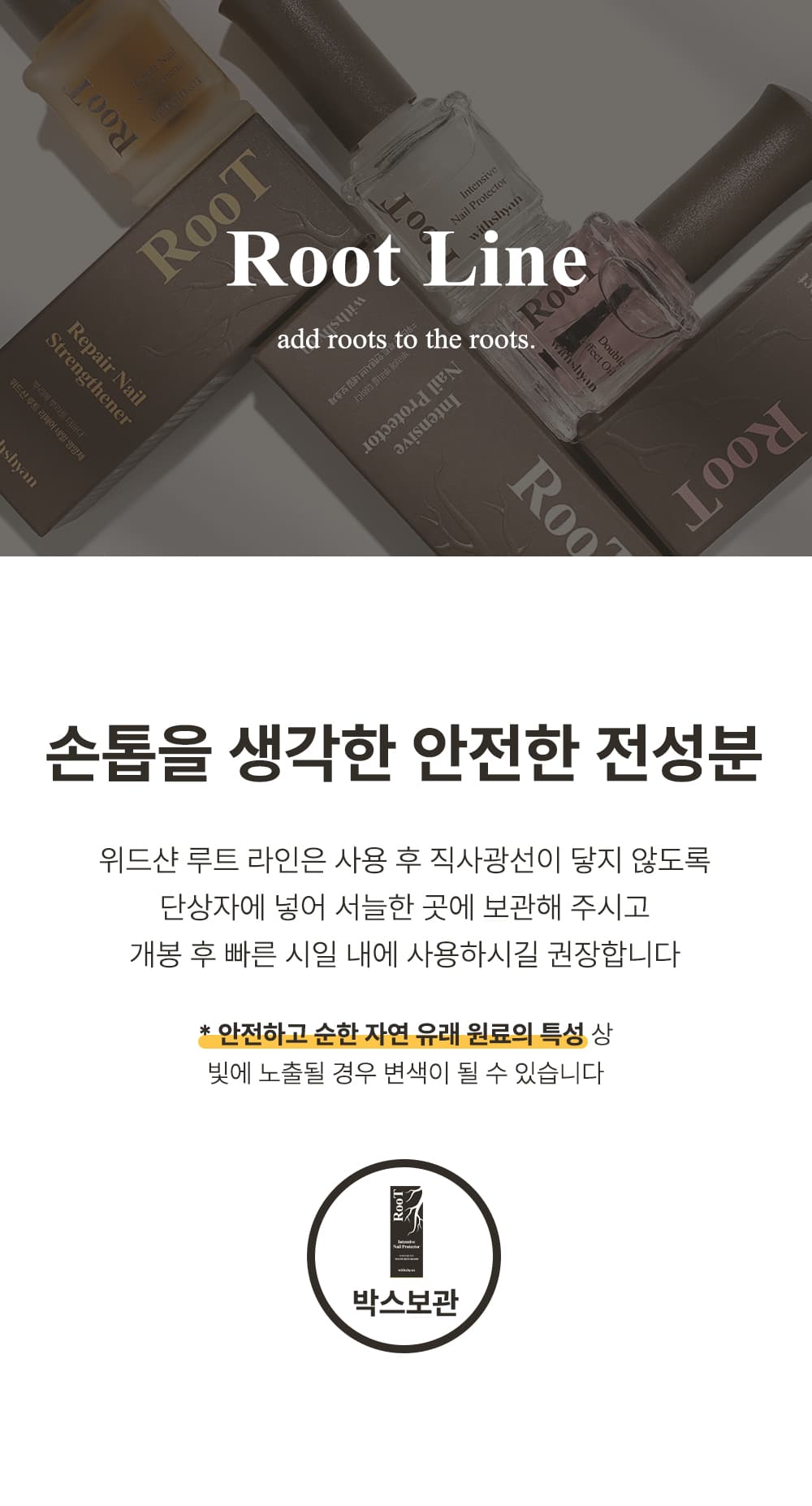 위드샨 루트 리페어 네일 영양제
