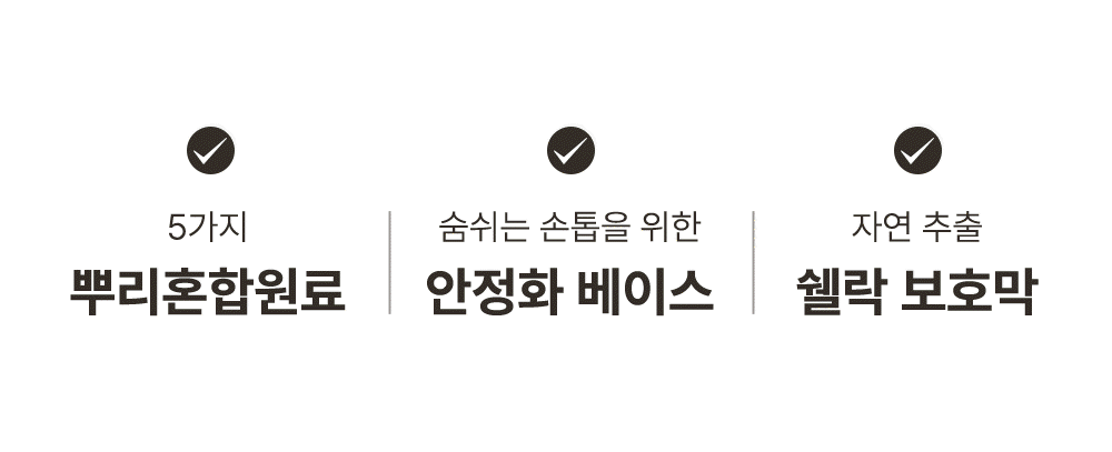 위드샨 루트 리페어 네일 영양제