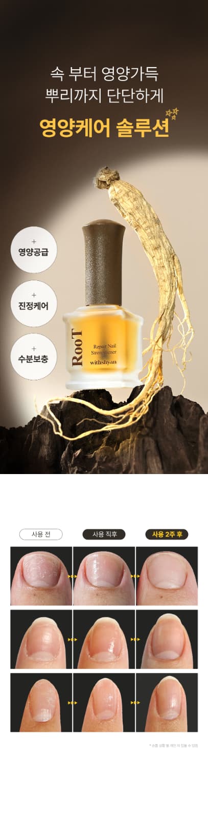 위드샨 루트 리페어 네일 영양제