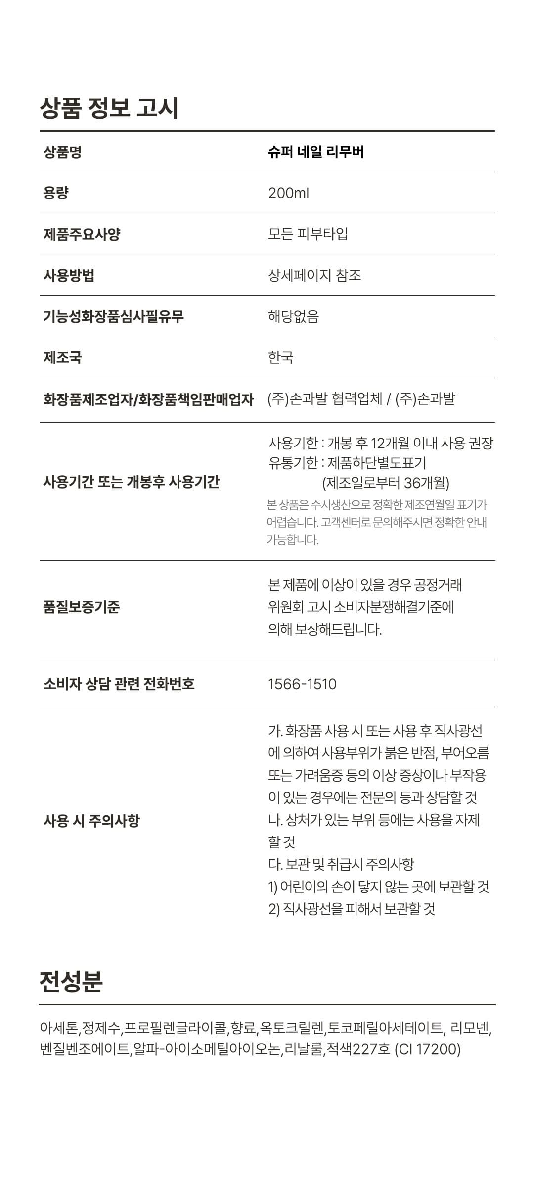 위드샨 슈퍼 네일 리무버 | 대용량 펌프형 200ml