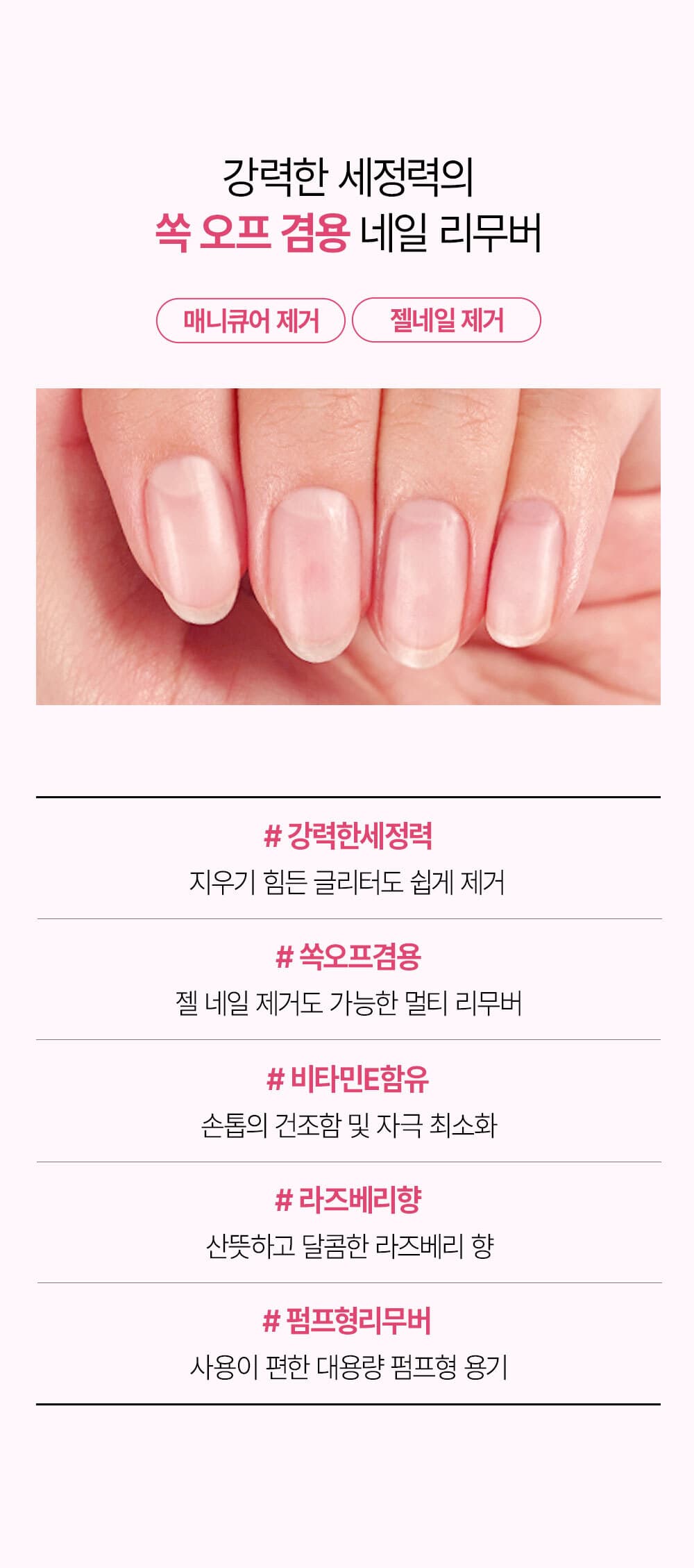 위드샨 슈퍼 네일 리무버 | 대용량 펌프형 200ml