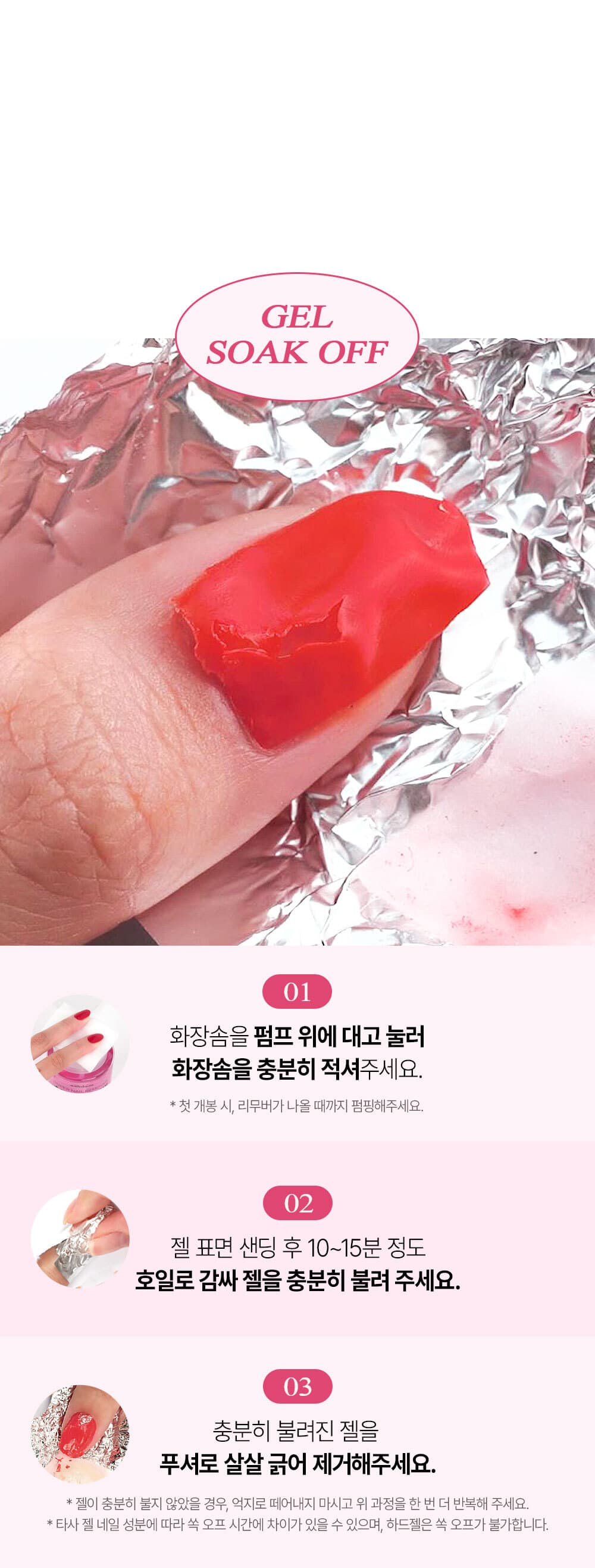 위드샨 슈퍼 네일 리무버 | 대용량 펌프형 200ml