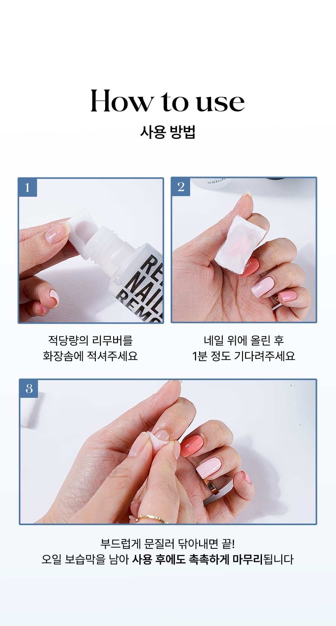 위드샨 리프레쉬 논아세톤 네일 리무버 100ml