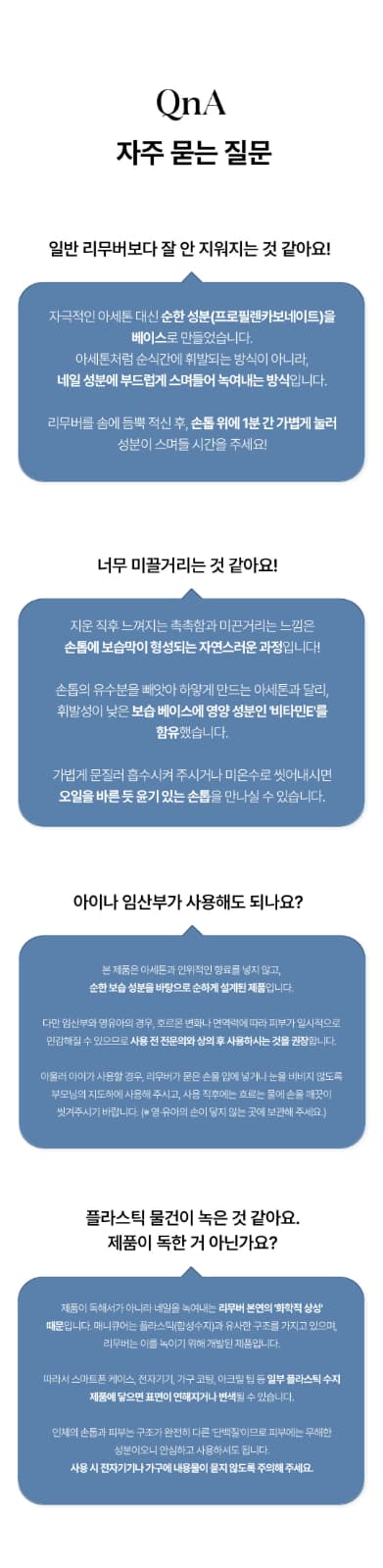 위드샨 리프레쉬 논아세톤 네일 리무버 100ml