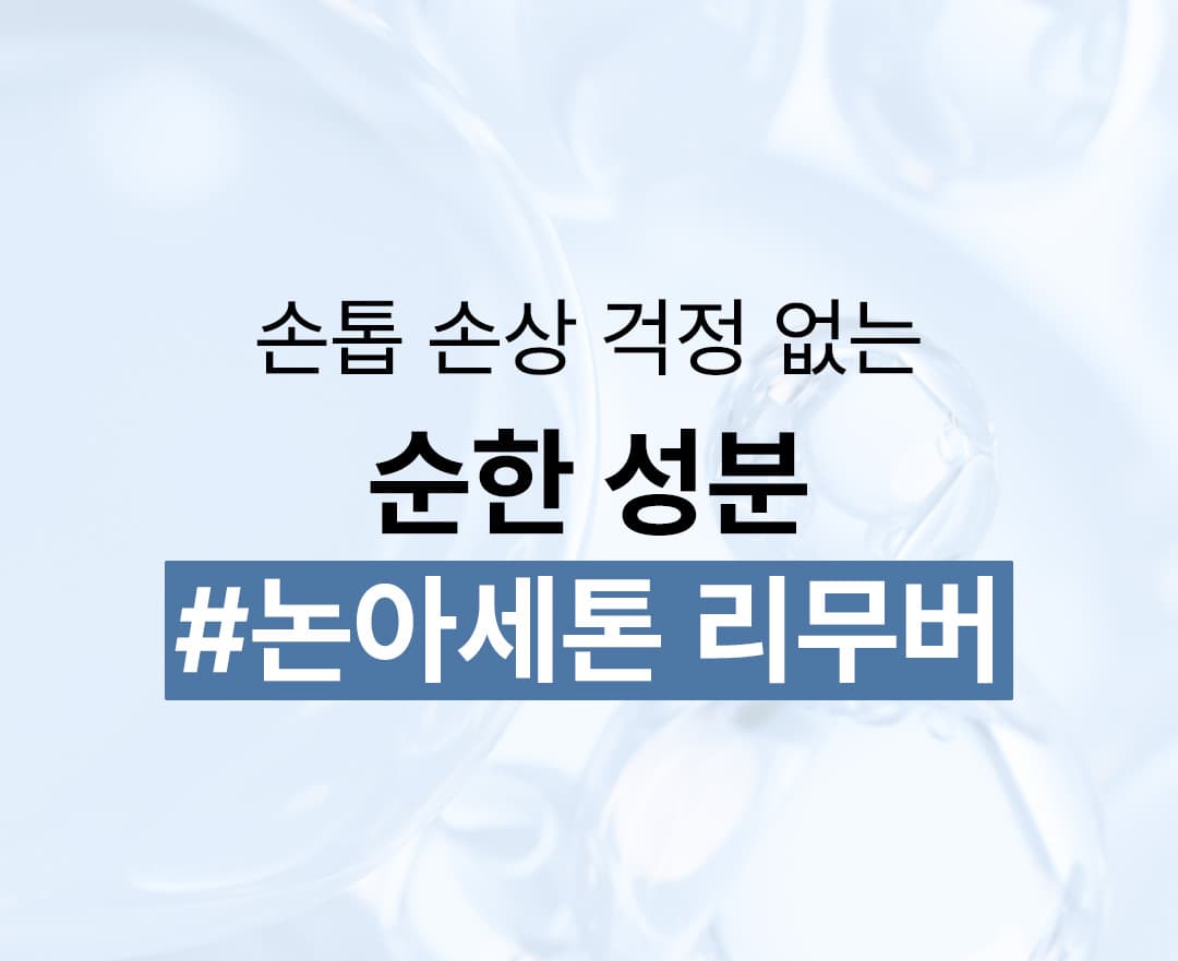 위드샨 리프레쉬 논아세톤 네일 리무버 100ml