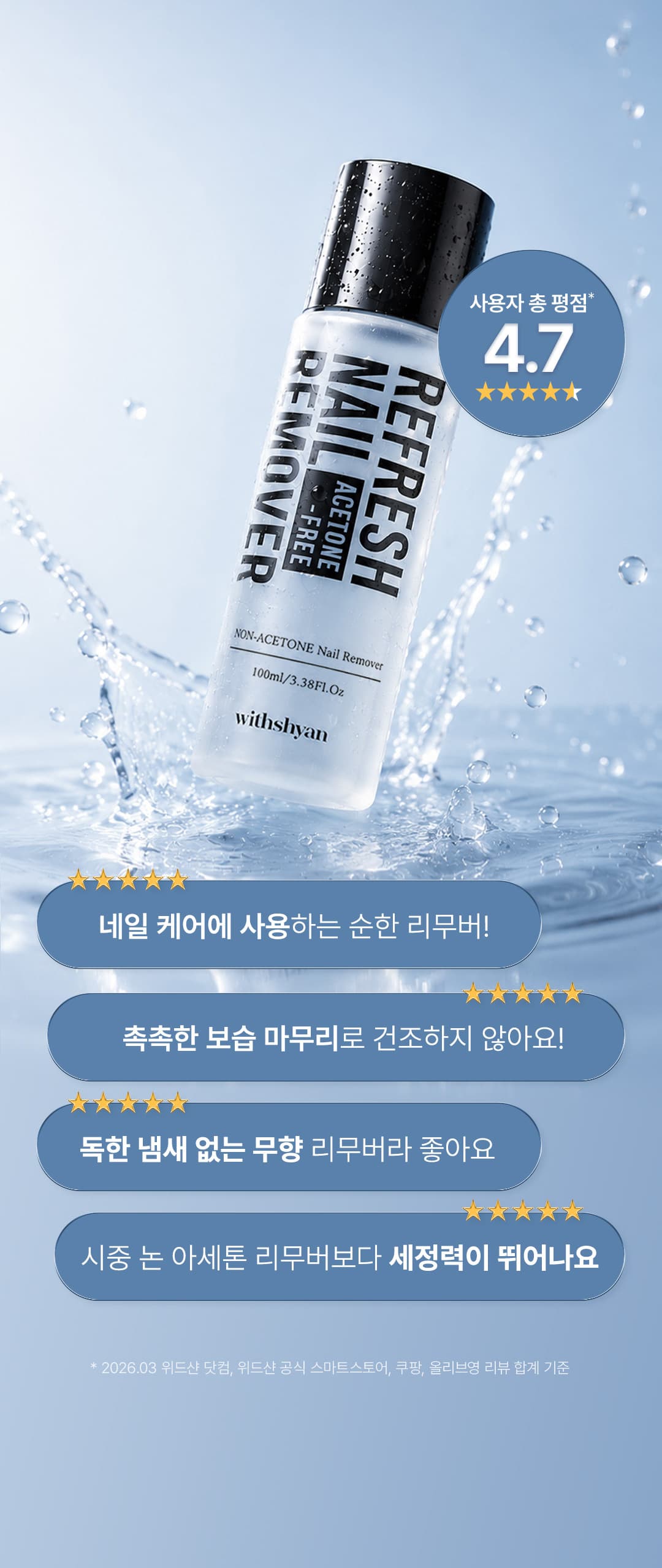 위드샨 리프레쉬 논아세톤 네일 리무버 100ml