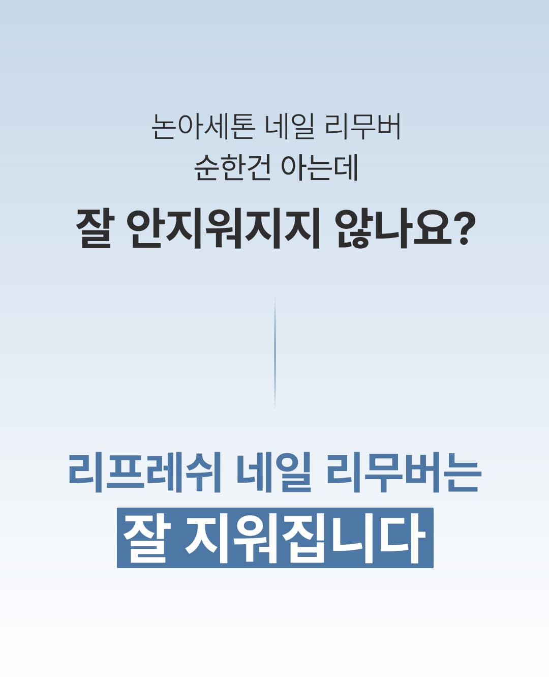 위드샨 리프레쉬 논아세톤 네일 리무버 100ml