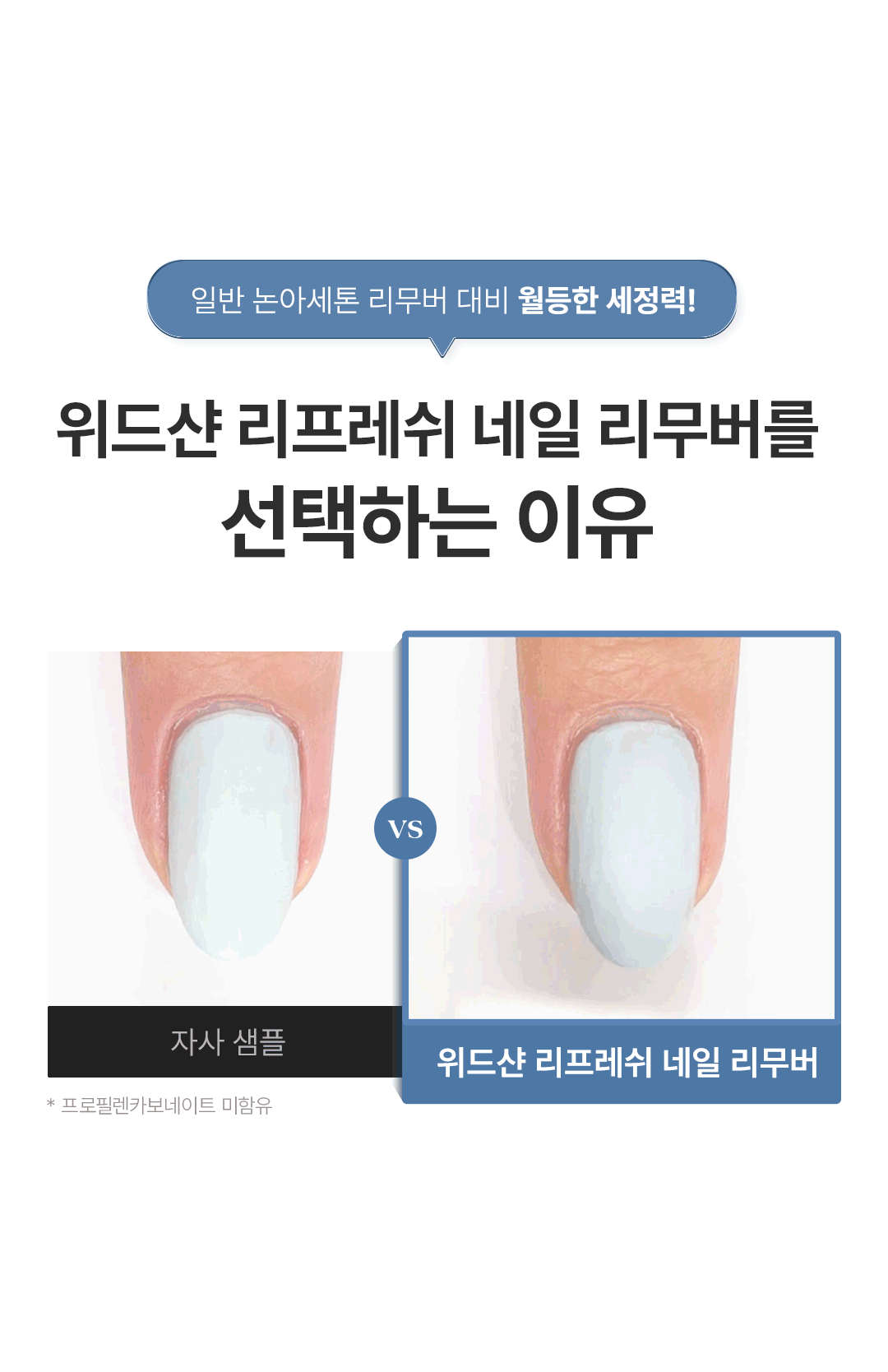 위드샨 리프레쉬 논아세톤 네일 리무버 100ml