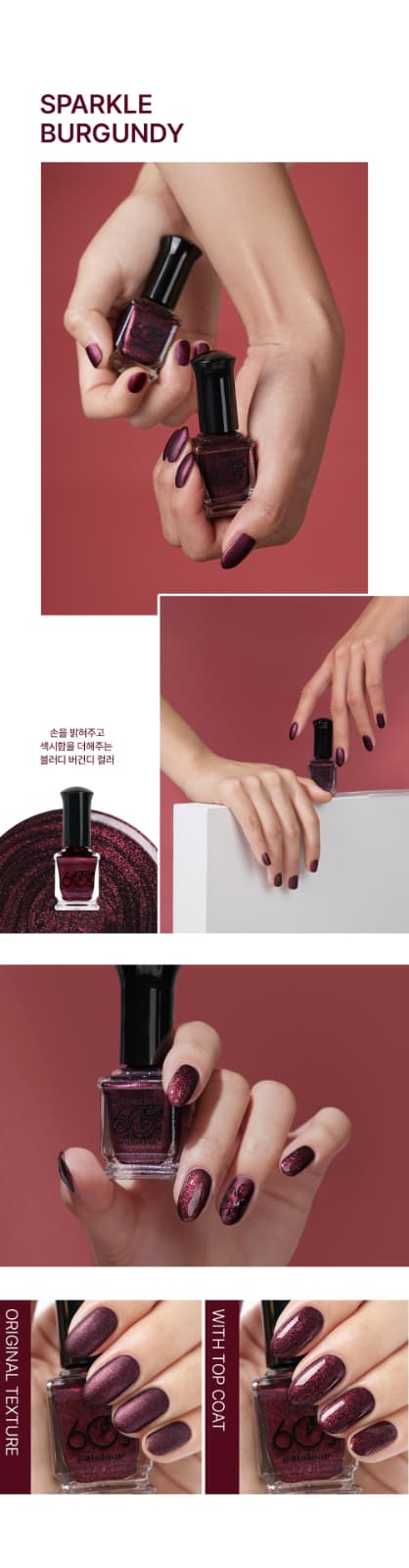 위드샨 60초 네일 매니큐어 | 무광 라인
