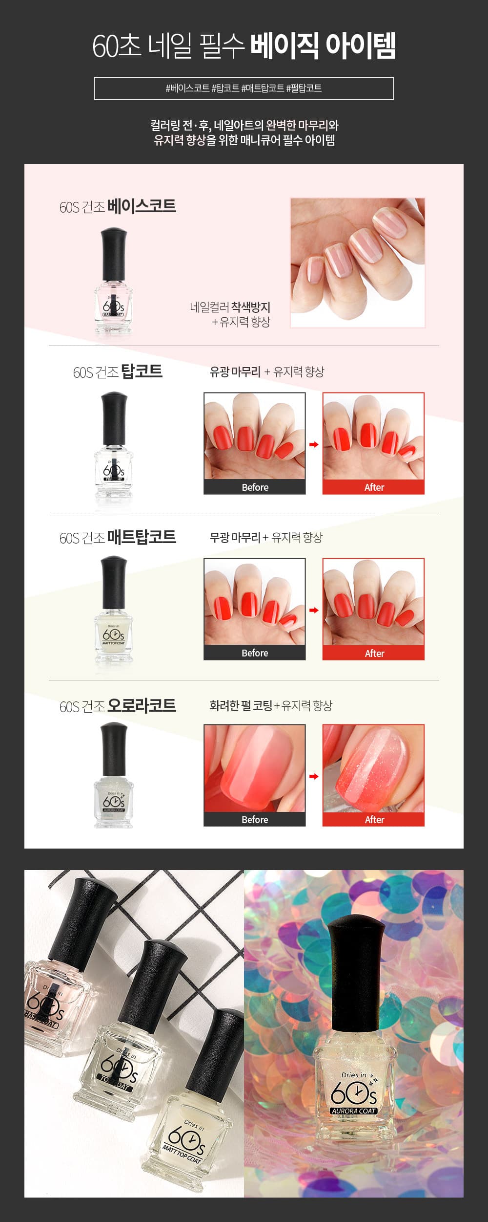 위드샨 60초 네일 매니큐어 | 무광 라인