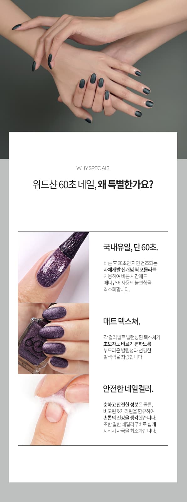 위드샨 60초 네일 매니큐어 | 무광 라인