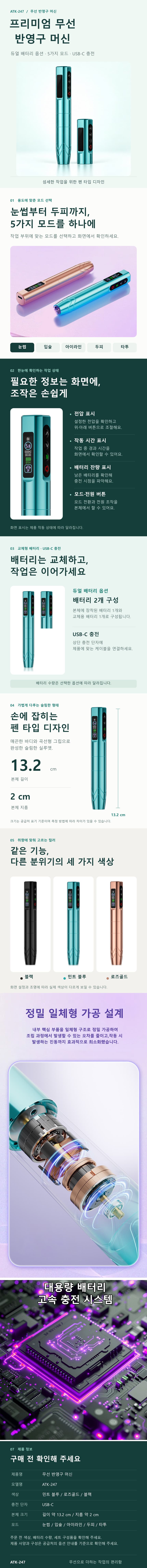 프리미엄 무선 반영구 머신.jpg