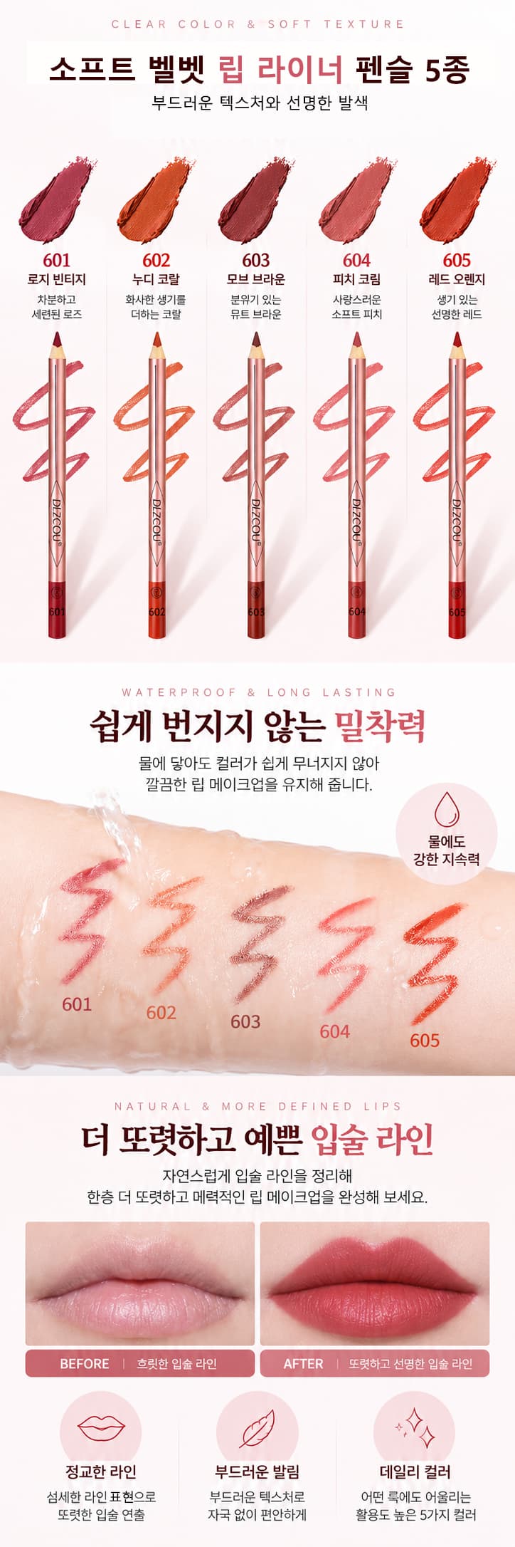소프트 벨벳 립 라이너 펜슬 5종.jpg