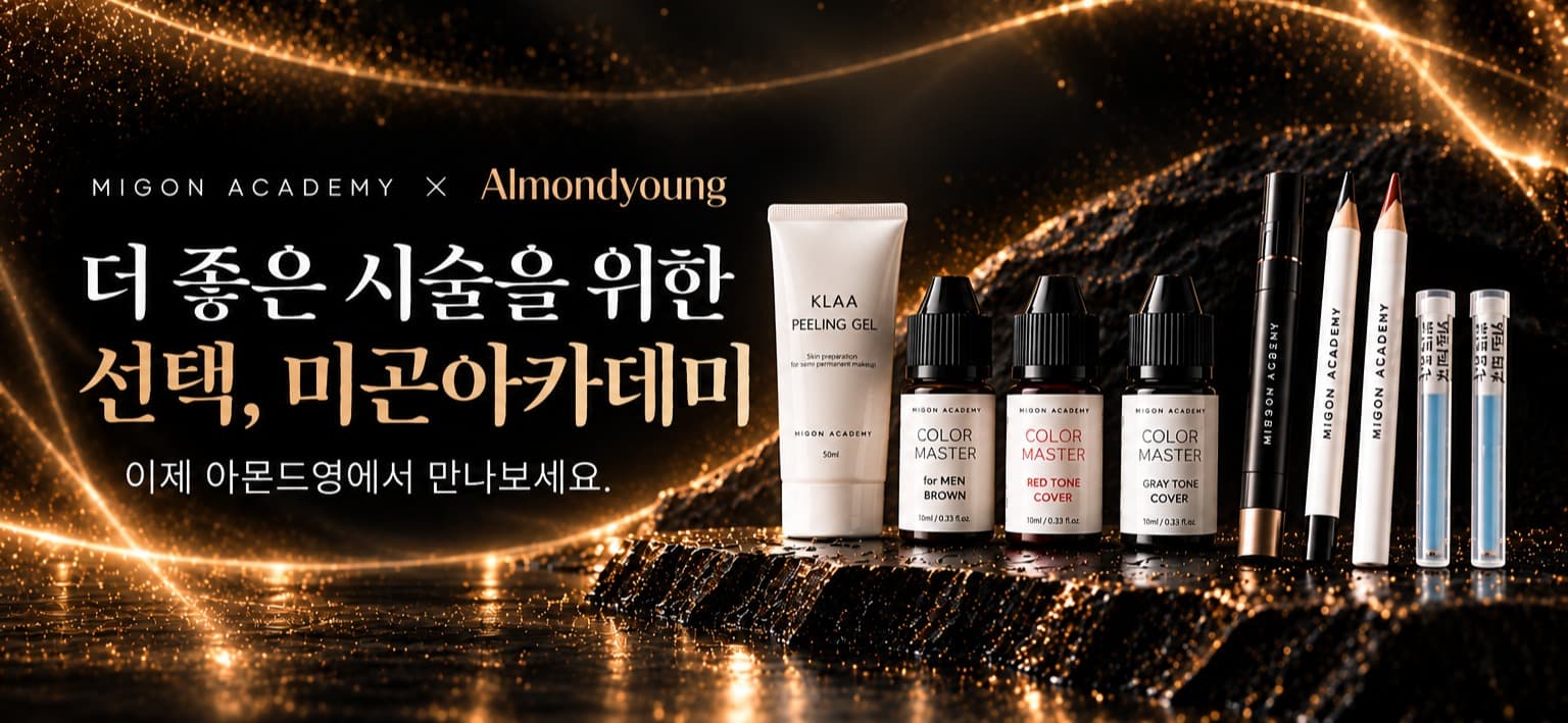 미곤아카데미