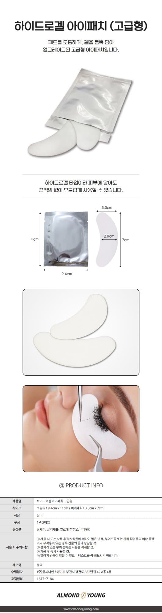 하이드로겔 두꺼운 언더 아이 패치 실버 무지 고급형