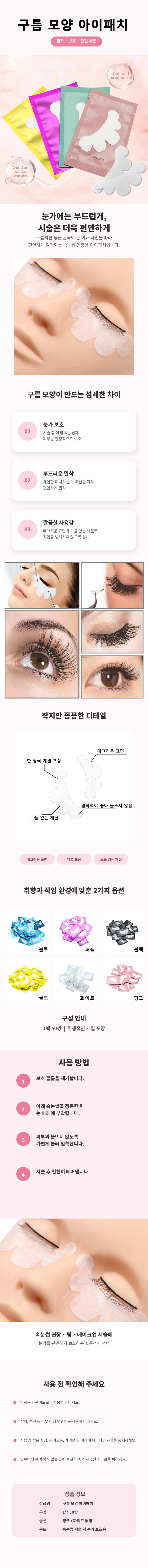 구름_모양_아이패치_상세페이지_860x9000.jpg