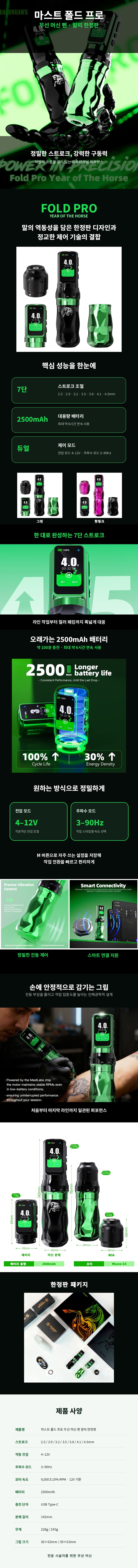 마스트_폴드_프로_무선_머신_펜_말띠_한정판_상세페이지_860x9000.jpg