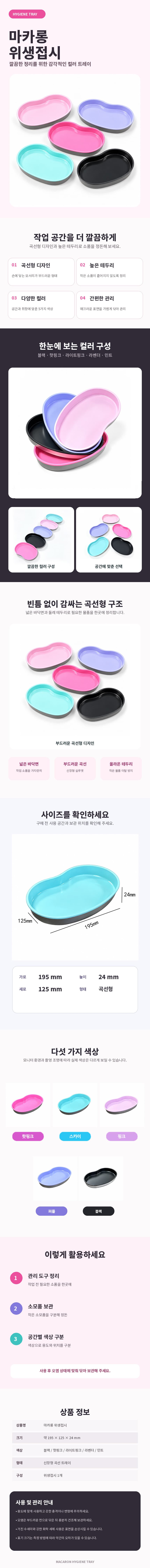 마카롱_위생접시_상세페이지_860x9000_한국쇼핑몰용.jpg