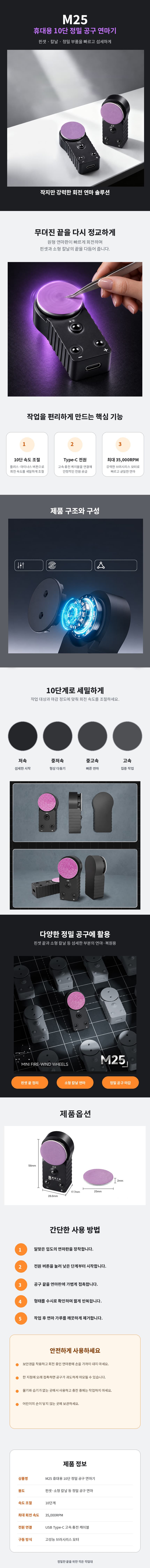 M25_휴대용_10단_정밀_공구_연마기_상세페이지_860x9000_한국쇼핑몰용.jpg