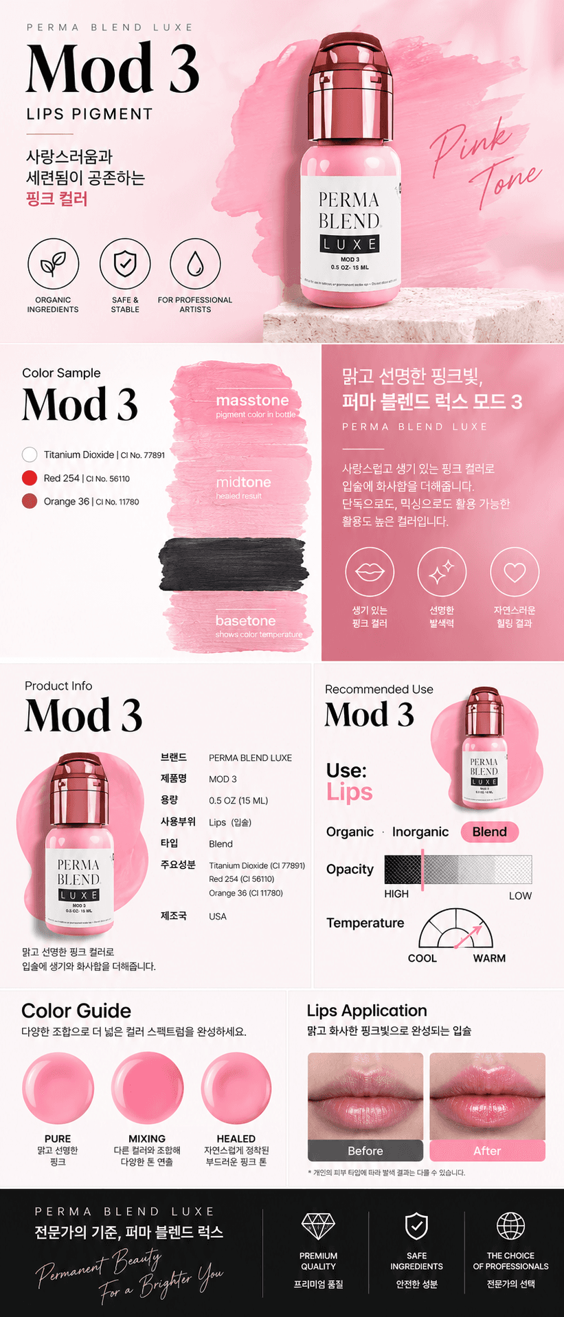 퍼마 럭스 모드 3 LUXE - MOD 3
