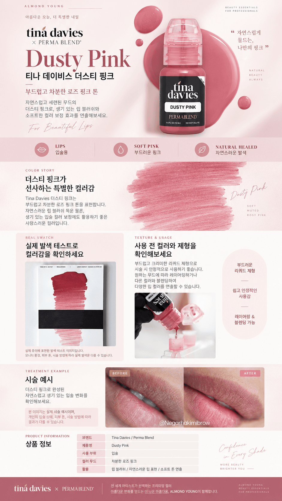 퍼마 티나 데이비스 더스티 핑크 Tina Davies - Dusty Pink