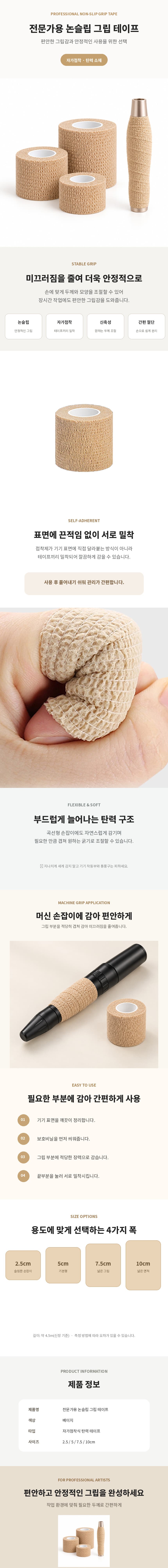 전문가용_논슬립_그립_테이프_상세페이지_860x8000 (1).jpg