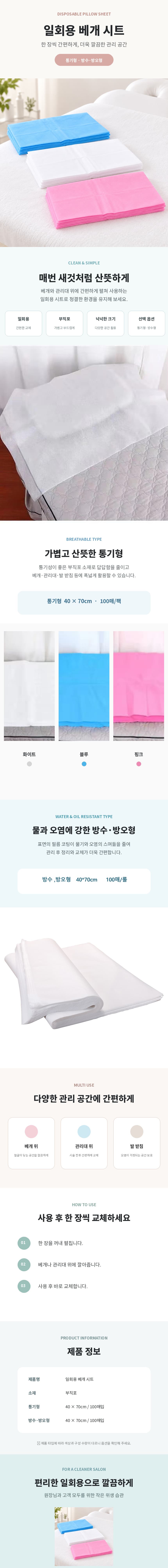일회용_베개_시트_상세페이지_860x8000.jpg