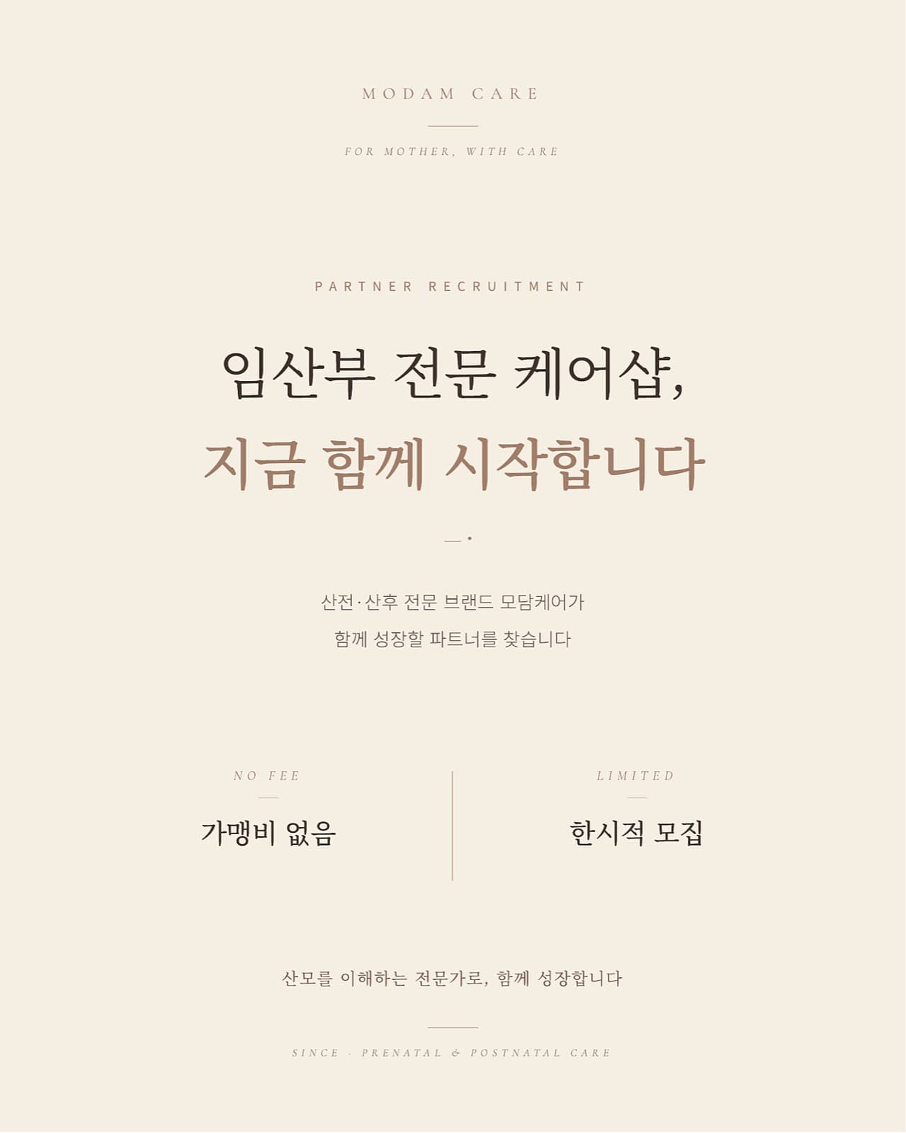 서울·김포·동탄·남양주 산전산후 케어 가맹 파트너 모집 사진 1