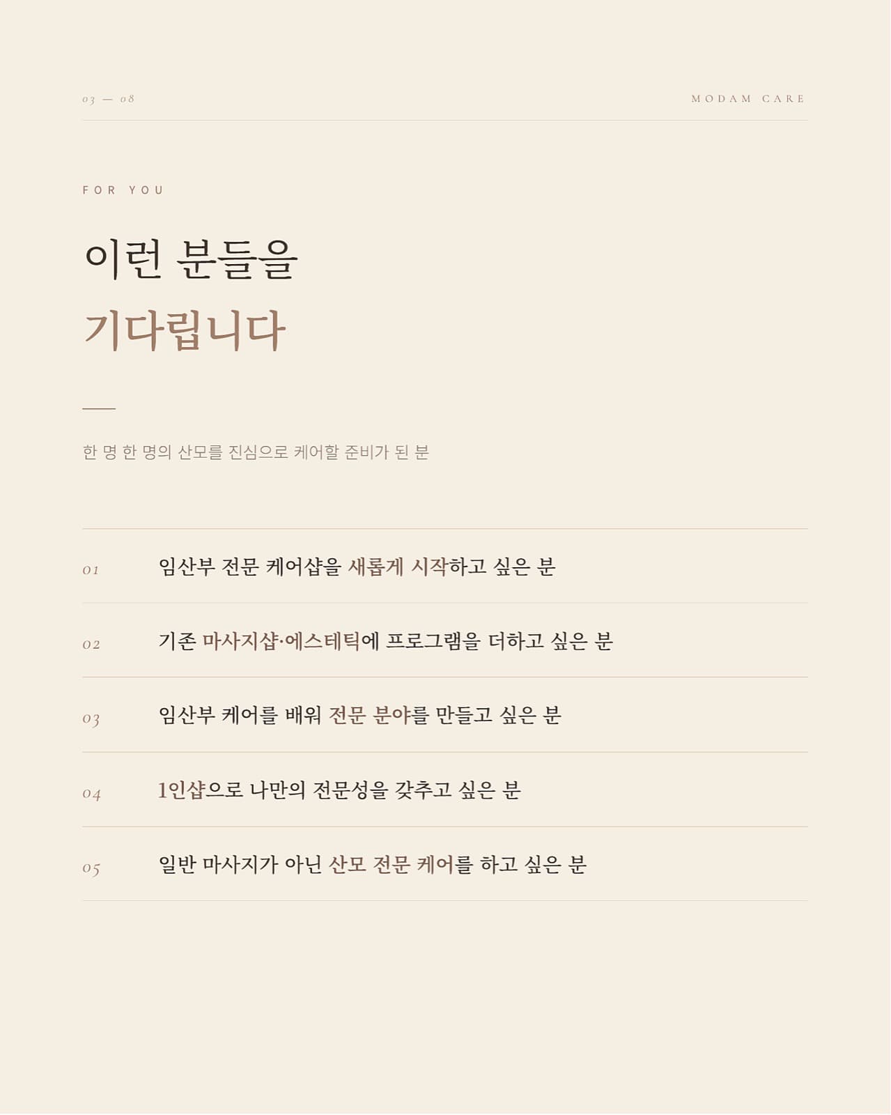 서울·김포·동탄·남양주 산전산후 케어 가맹 파트너 모집 사진 3