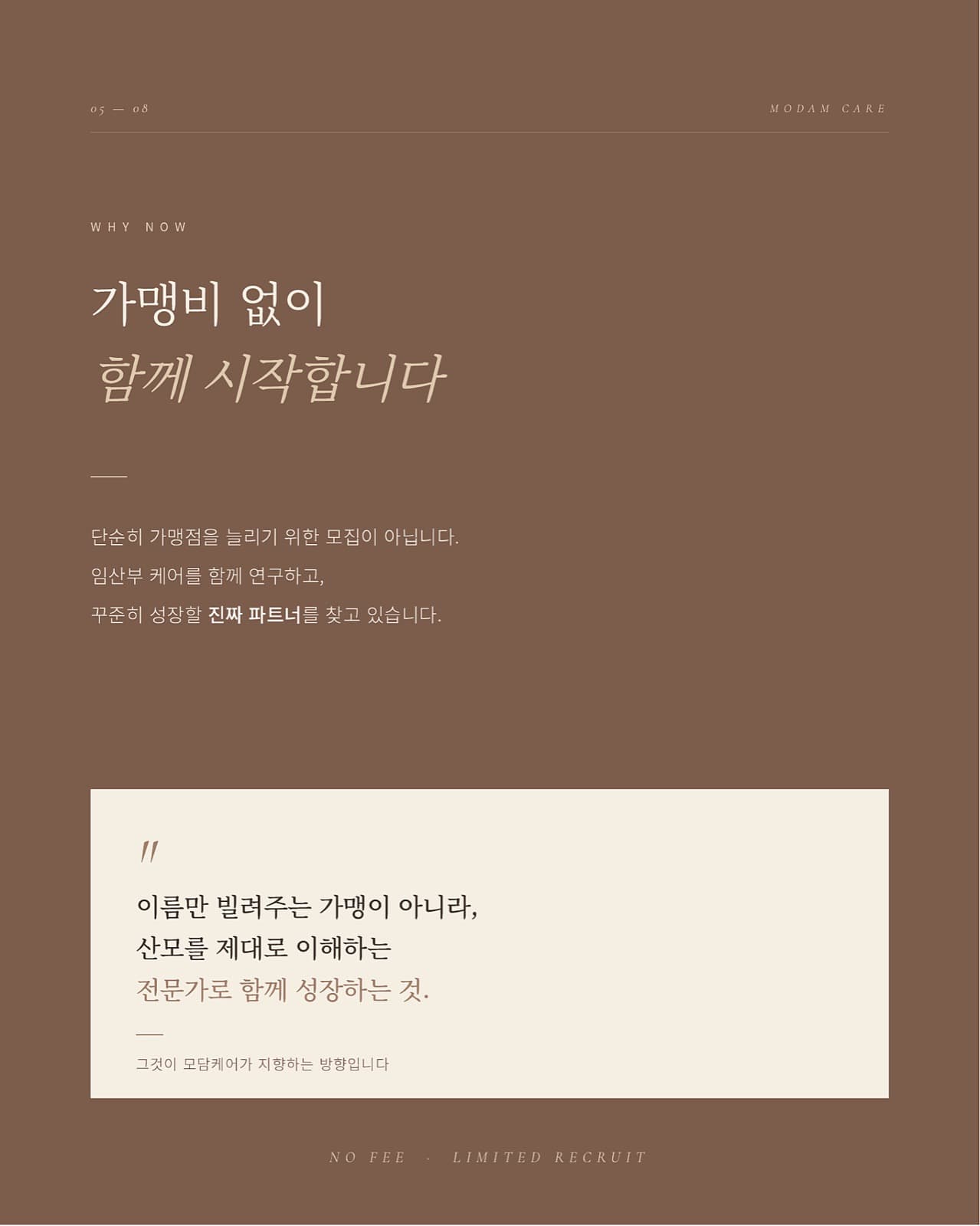 서울·김포·동탄·남양주 산전산후 케어 가맹 파트너 모집 사진 5