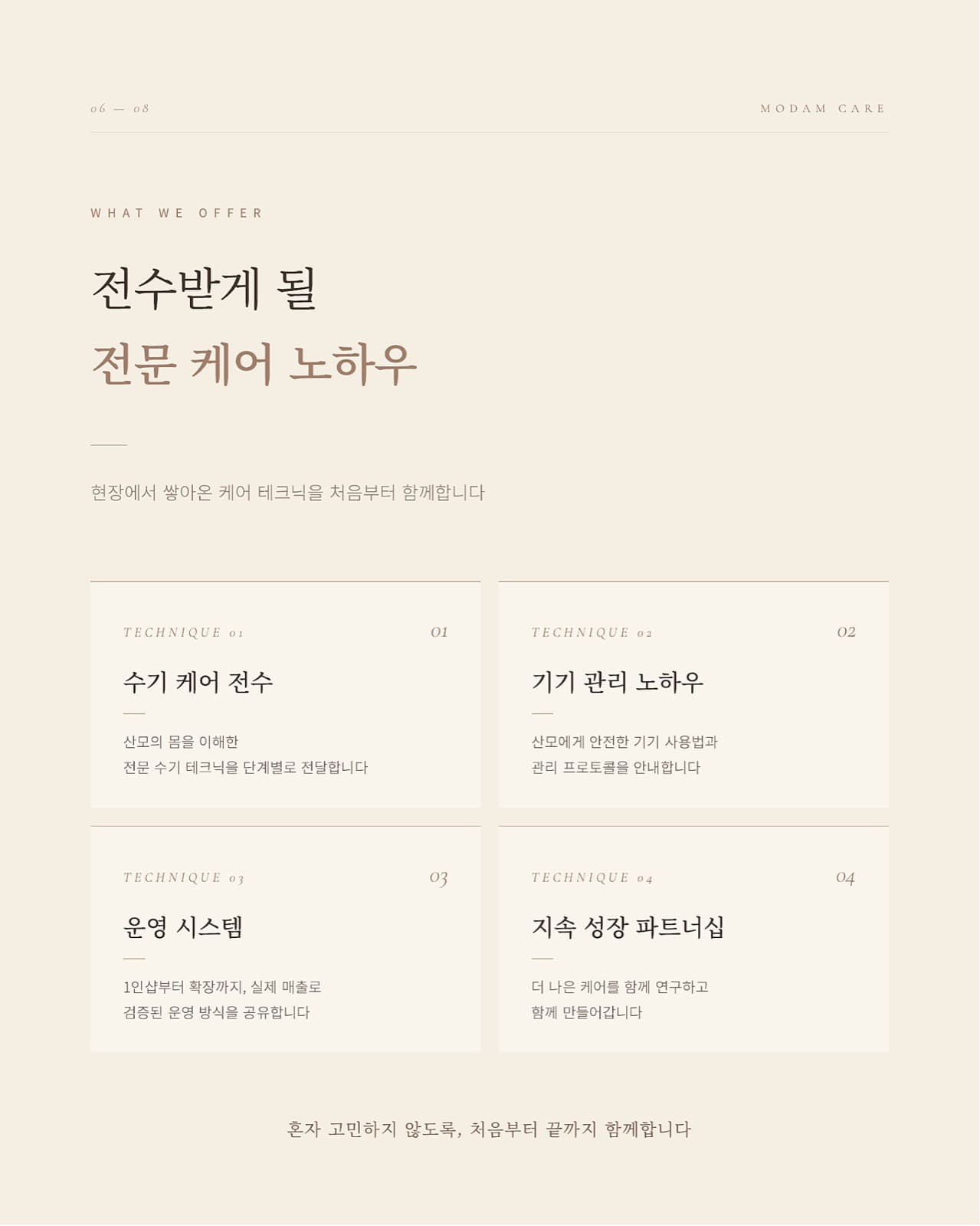 서울·김포·동탄·남양주 산전산후 케어 가맹 파트너 모집 사진 6