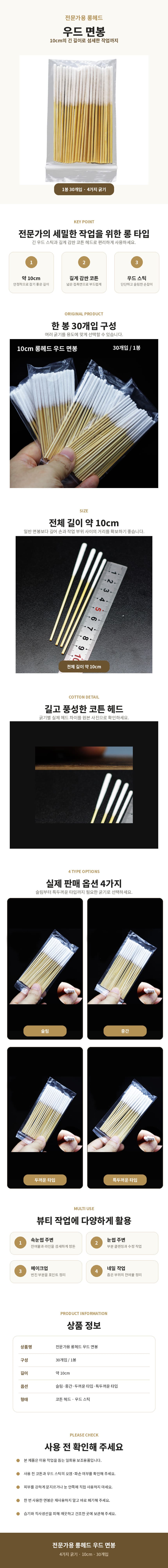 전문가용_롱헤드_우드_면봉_상세페이지_860x8000.jpg