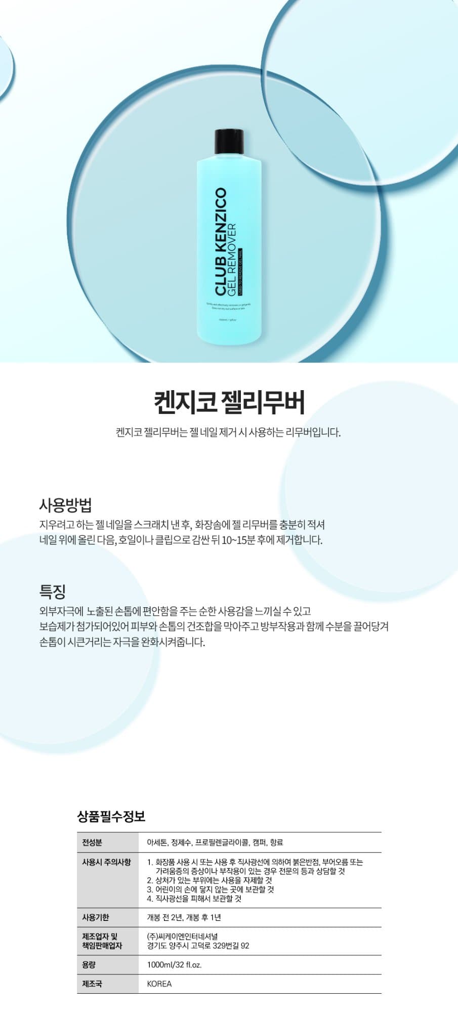켄지코 젤리무버 1000ml