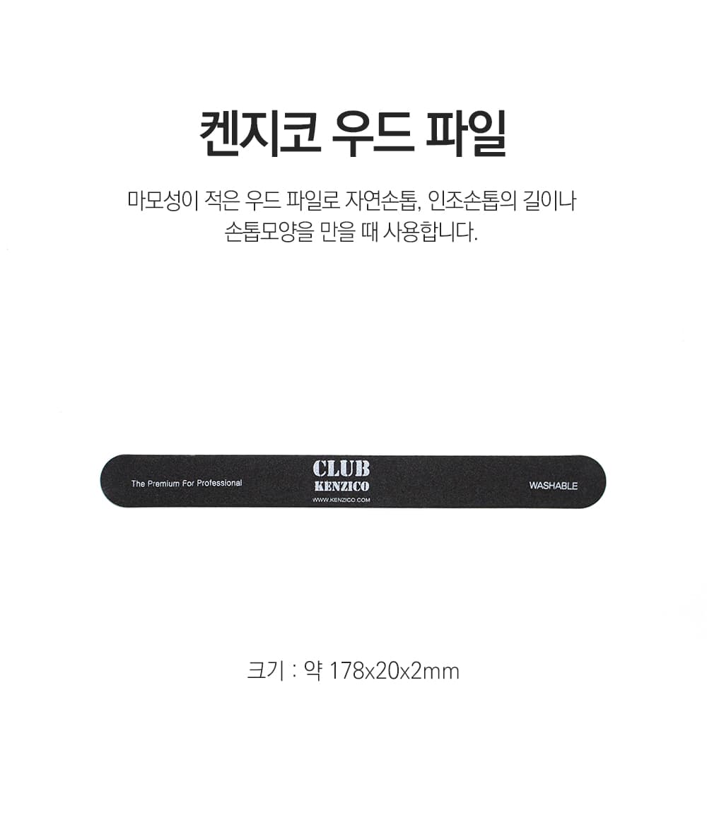 켄지코 우드파일