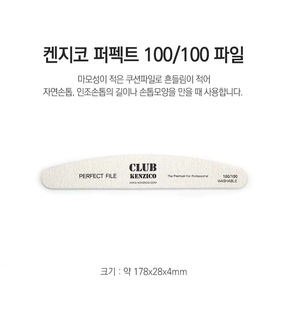 켄지코 퍼펙트파일 100/100