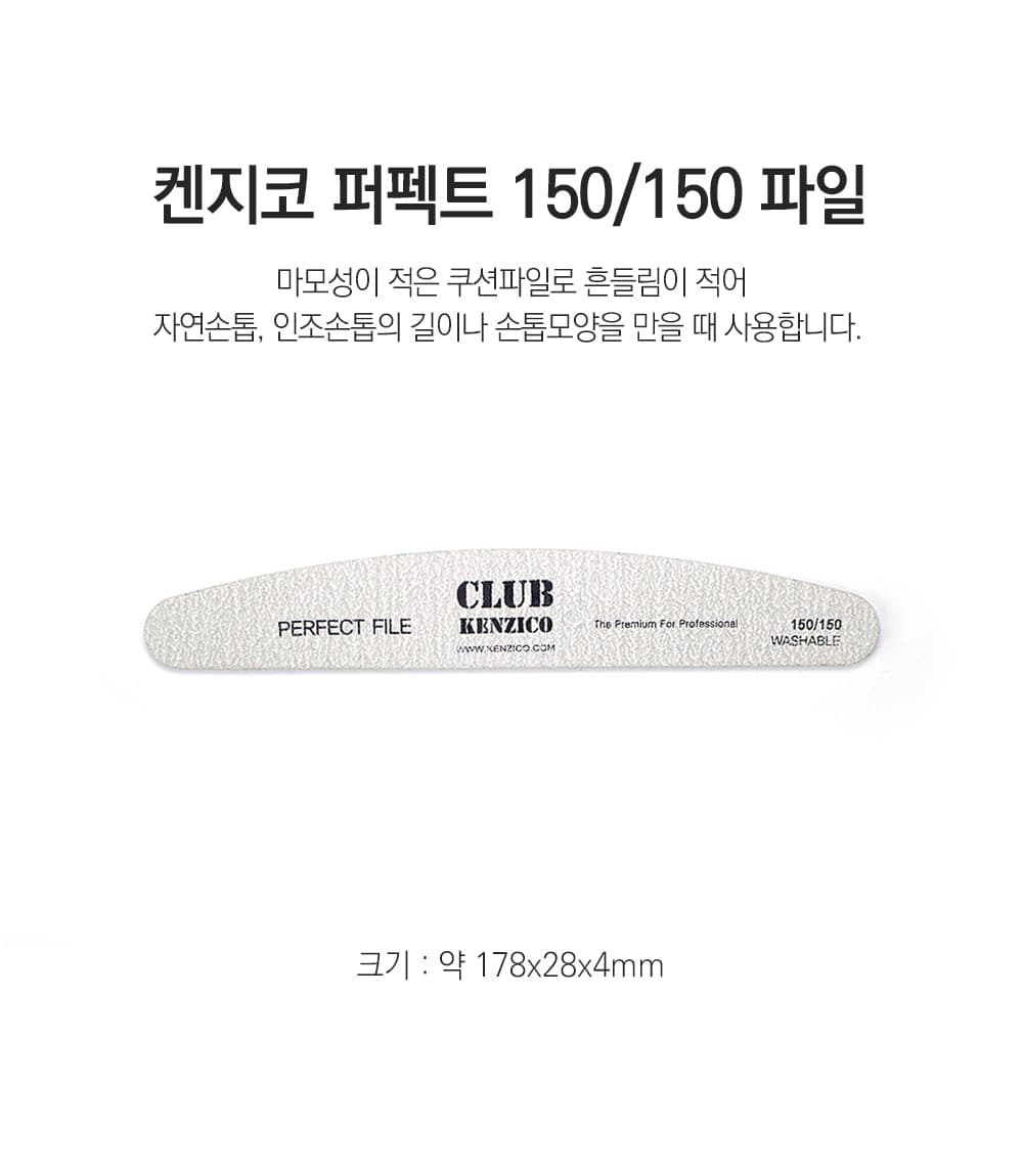 켄지코 퍼펙트파일 150/150