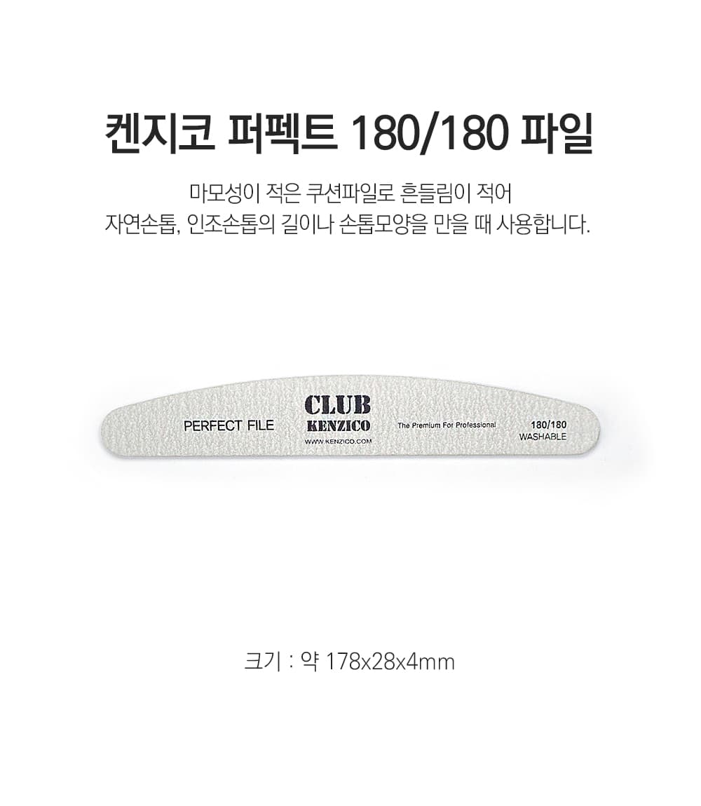 켄지코 퍼펙트파일 180/180