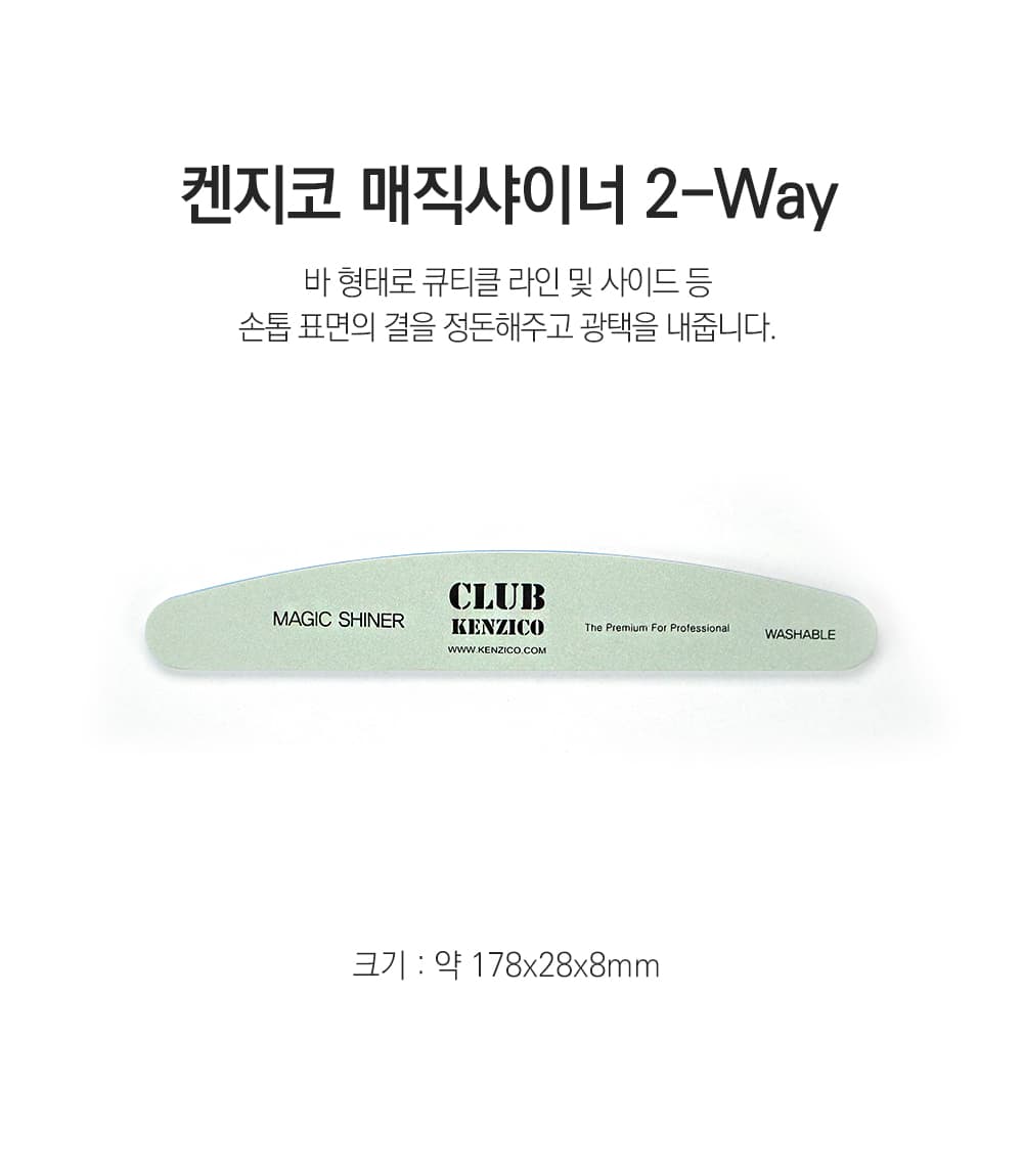 켄지코 매직샤이너 2-WAY